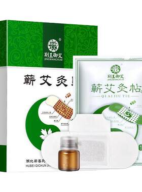 艾叶草宫寒家用正品艾灸贴