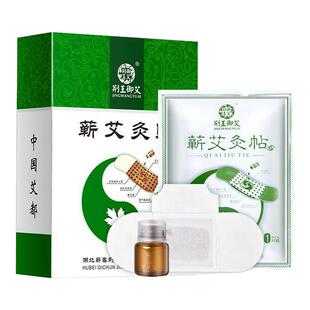 艾灸贴肚脐自发热贴宫寒热敷贴艾草暖宝宝蕲艾灸贴官方旗舰店正品