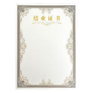 A4结业获奖聘书荣誉证书内页内芯纸通用高档奖状定制打印认证培训