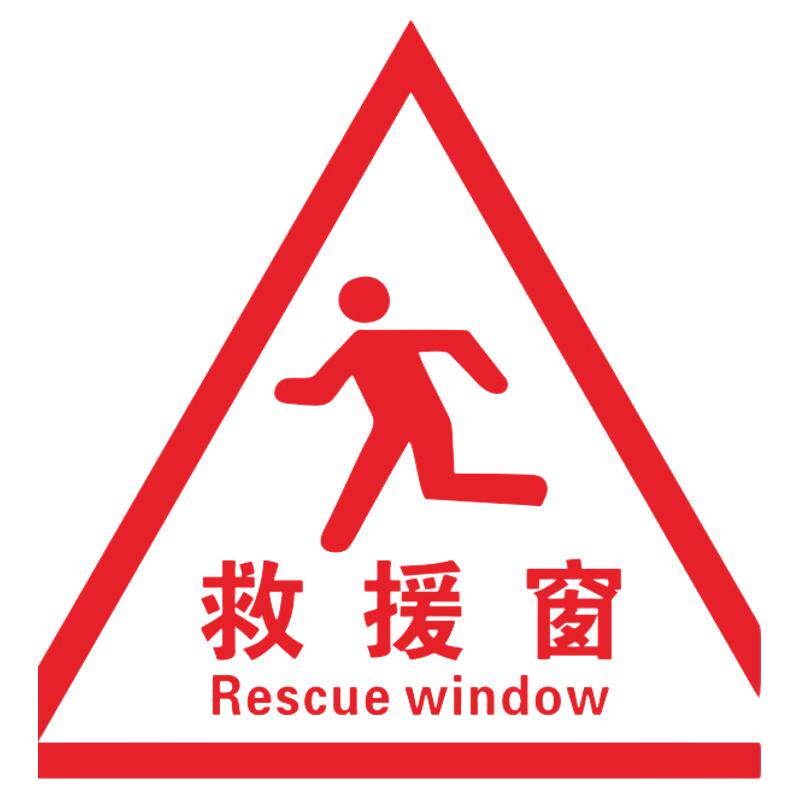 10张消防救援窗口透明标识应急灭火逃生救援窗口安全提示牌紧急通道口标示提示牌防水自粘贴纸三角玻璃贴定做