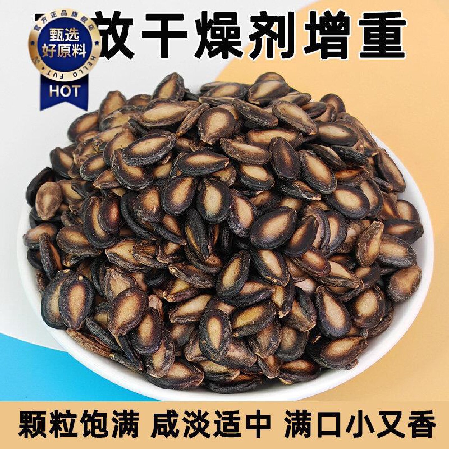 西瓜子小又香椒盐净重西瓜籽奶油味黑瓜子满口香坚果炒货休闲零食