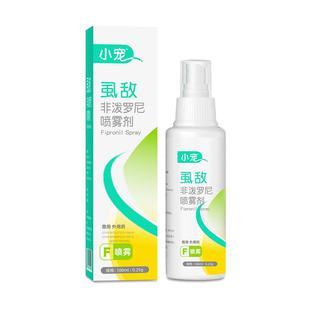 小宠虱敌非泼罗尼喷雾剂狗狗体内外驱虫药宠物猫外出防虫跳蚤虱子