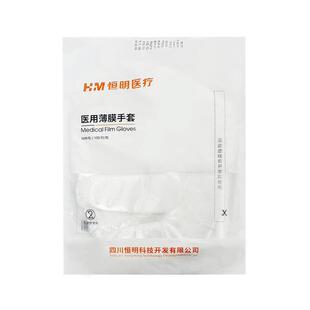 恒明医疗一次性医用手套PE手术外科薄膜指套防疫医护医生食品级