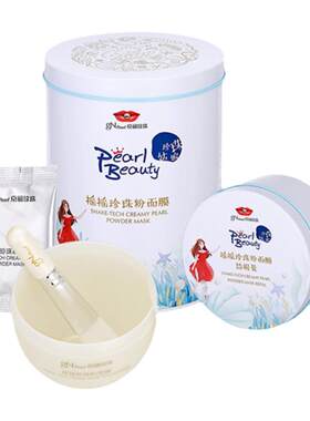 京润珍珠粉涂抹深层清洁面膜补水