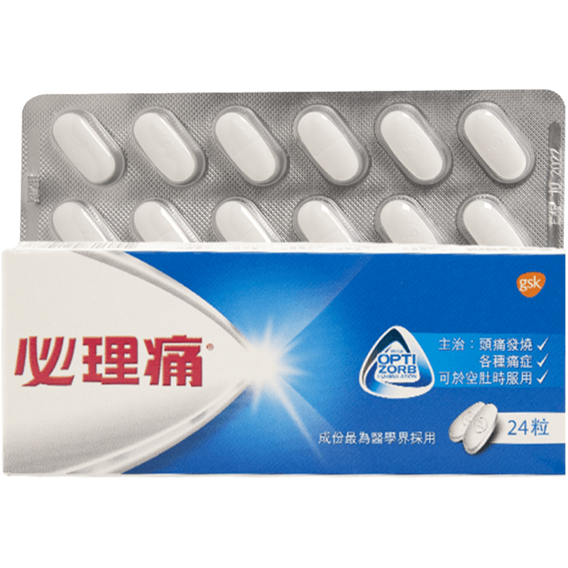 香港直邮必理痛24粒止痛药港版牙痛头晕头疼发烧感冒退热止疼药