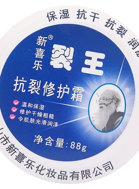 新喜乐55g脚后跟裂可宁霜护手霜