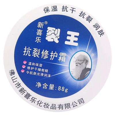 新喜乐55g脚后跟裂可宁霜护手霜