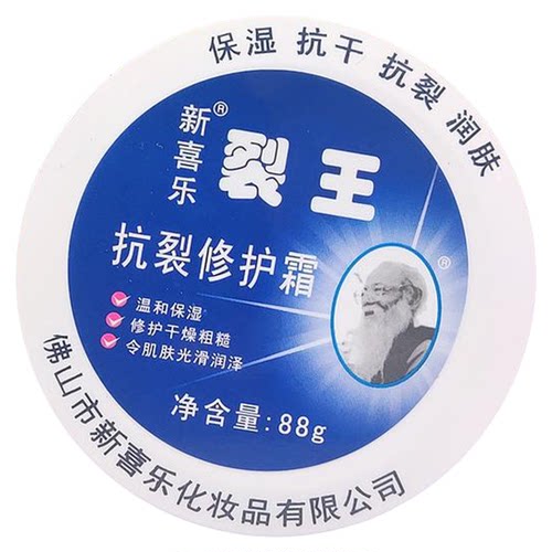 护肤 正品新喜乐裂可宁霜55g防冻裂王霜抗干裂膏手足脚后跟护手霜