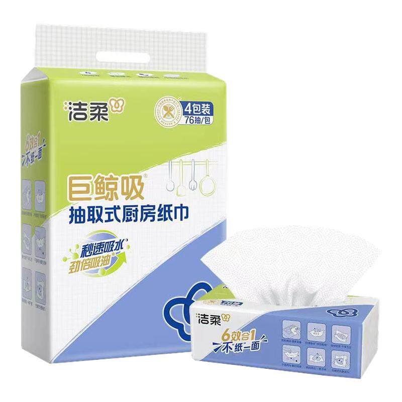 洁柔厨房抽纸家用实惠装吸油吸水纸厨房专用一次性清洁擦油纸正品