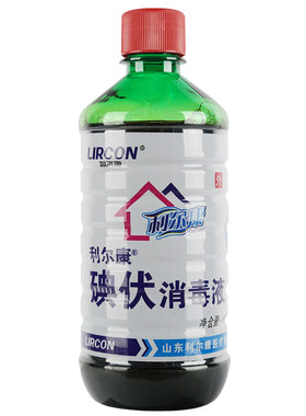 利尔康碘伏消毒液医用杀菌