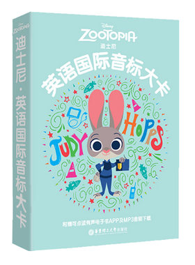【迪士尼正版】48张国/际音标卡 音标学习神器英语音标卡片迪士尼音标大卡学音标记单词小学幼儿英语学习入门启蒙彩图点读发音教材