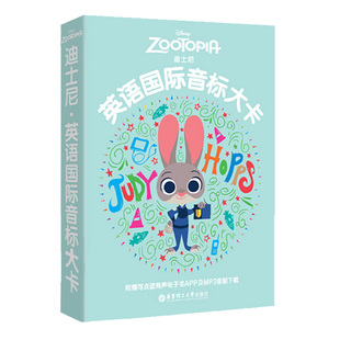 【迪士尼正版】48张国/际音标卡 音标学习神器英语音标卡片迪士尼音标大卡学音标记单词小学幼儿英语学习入门启蒙彩图点读发音教材