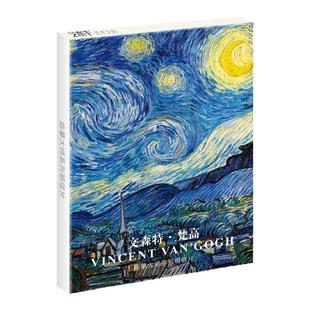 梵高艺术明信片25张画作文创留言卡油画卡印象派大师凡高油画风景作品唯美文艺小清新精美卡片礼物套装包邮世界名画圣诞贺卡片