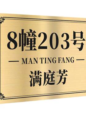 不锈钢门牌订制号码牌家用铁艺