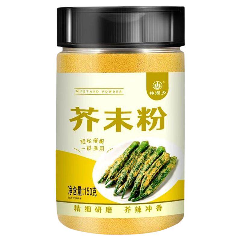 嚼觅芥末粉家用商用天然纯黄芥末粉凉皮寿司料理凉拌菜调味料瓶装