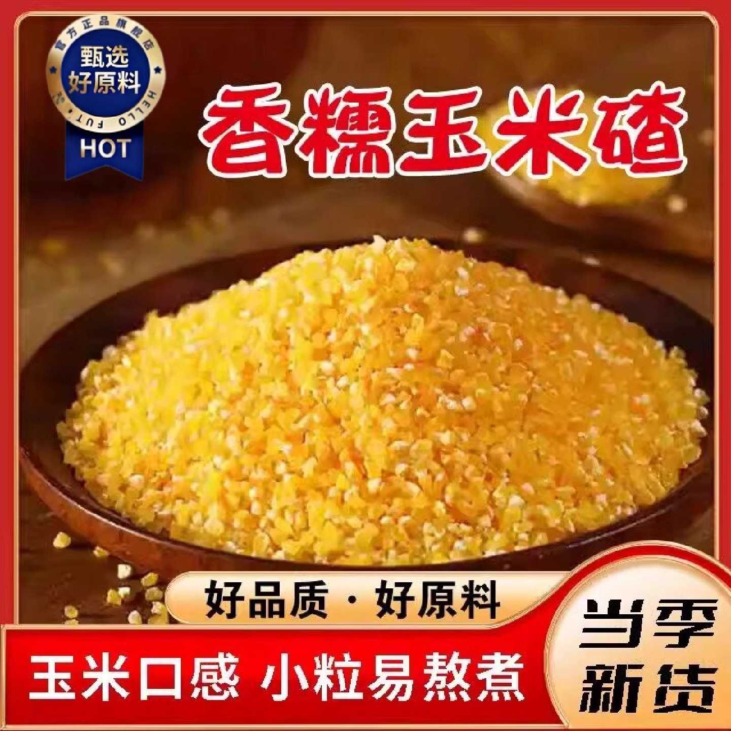 香糯玉米碴东北直发当季新货米饭伴侣杂粮煮粥香糯小碴子粘玉米碴