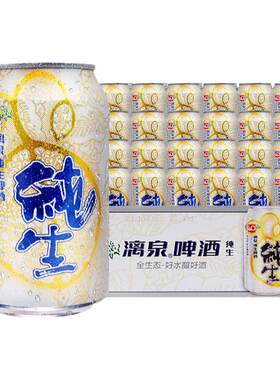 广西桂林漓泉啤酒330ml箱听装