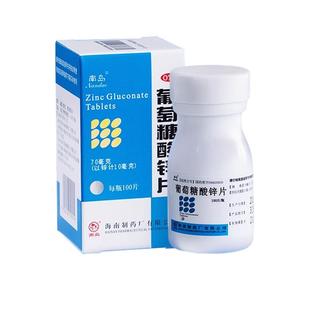 南岛葡萄糖酸锌片100片成人备孕补锌药国药准字官方旗舰店正品otc