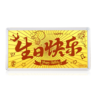生日快乐黄金金钞9999足金投资收藏金条金片送亲友送女友生日礼物
