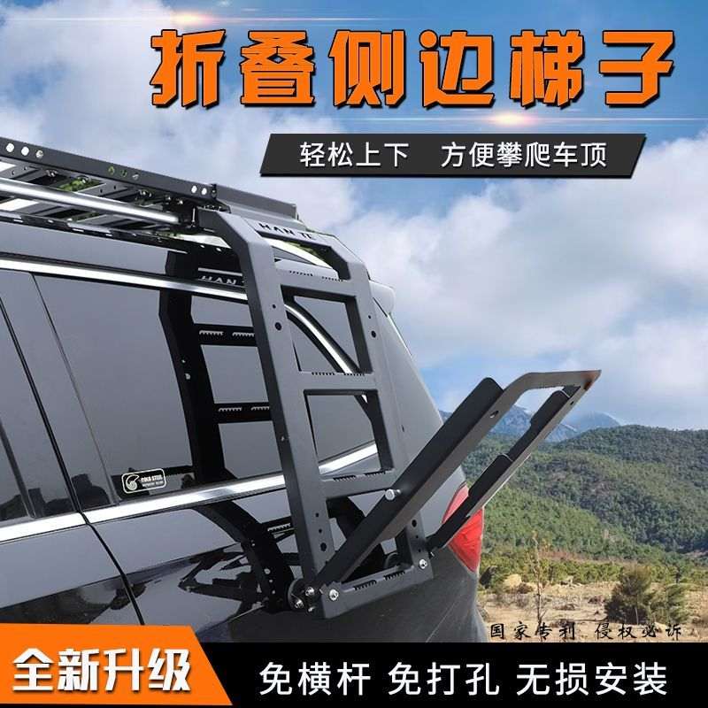 新款折叠侧边梯子越野SUV行李架侧边爬梯户外拓展平台改装配件梯