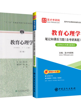 教育心理学张大均第三版教材笔记