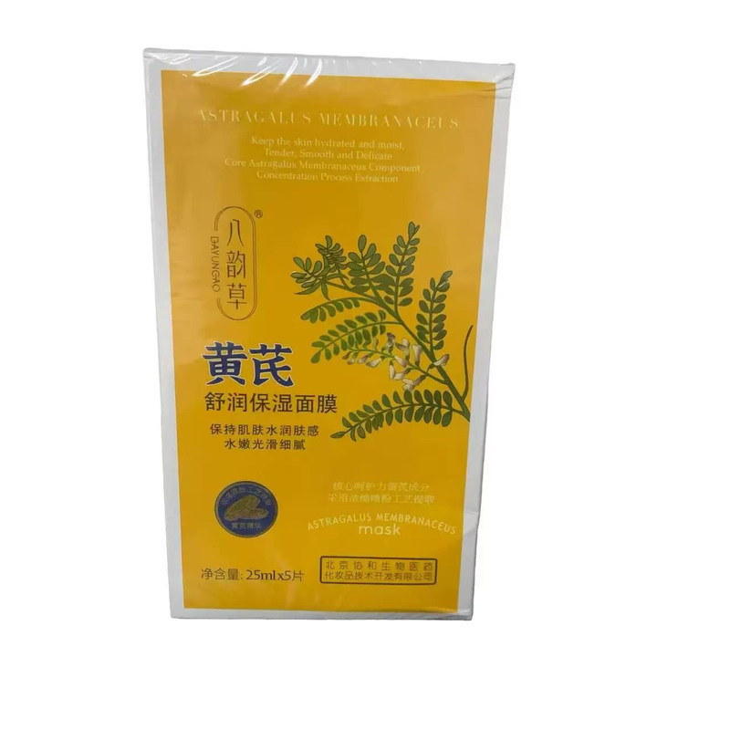 八韵草黄芪舒润保湿面膜5片装