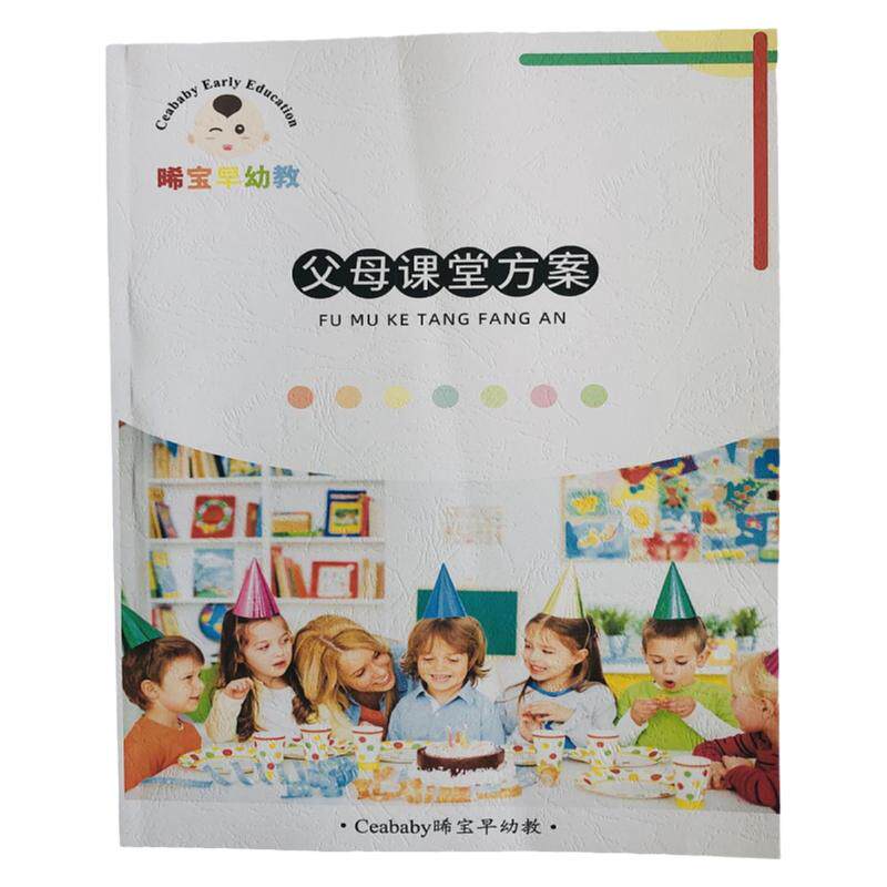 早教课程幼儿园家庭教育父母课堂