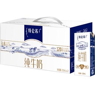 【最早日期25年11月】特仑苏纯牛奶苗条装250ml*12盒