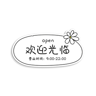 正在营业中挂牌店铺门口欢迎光临温馨装饰挂件亚克力轻奢风有事外出提示牌高级门店双面悬挂广告告示牌子定制