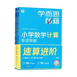 学而思秘籍小学数学计算专项突破