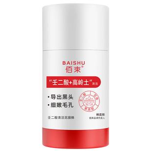 壬二酸泥膜棒去黑白头深层清洁粉刺祛痘控油收缩毛孔涂抹面膜正品