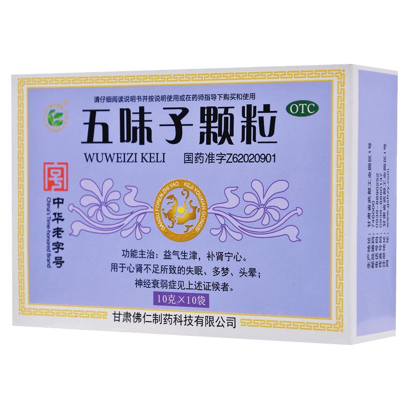 武都五味子颗粒中药冲剂口干失眠安神官方旗舰店正品津液睡眠补脑