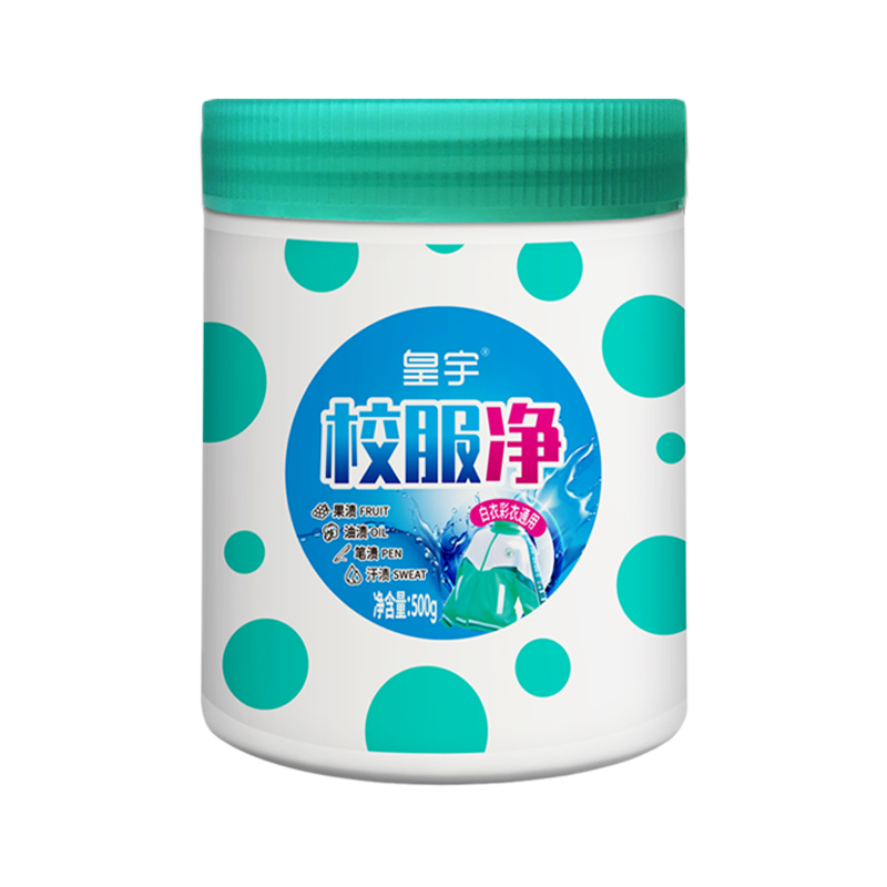 皇宇校服净爆炸盐活氧去污渍油渍去黄家用漂白粉彩漂剂衣物除霉剂