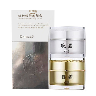 植物精华美颜霜日霜晚霜套盒装正品dr.h护肤品净肤微商同款