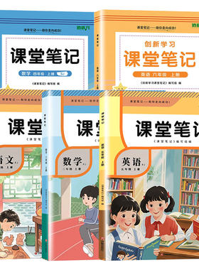 培状元课堂笔记上下册课前预习用