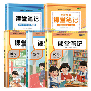 2026秋天津适用小学一二三四五六年级上下册语文数学人教版英语精通版课堂笔记培状元西师沪教苏教译林版课堂笔记同步课本教材预习