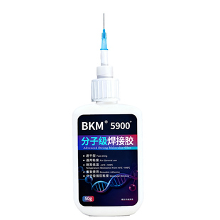 BKM5900强力胶带针头万能胶分子级焊接胶油性胶快干胶99%材质可粘