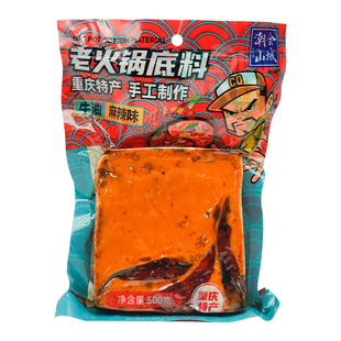 重庆特产潮会山城牛油老火锅底料260g香辣味麻辣烫手工制作大袋装
