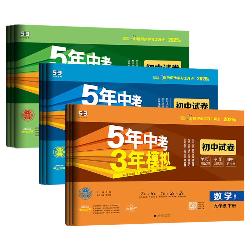 2026版五年中考三年模拟初中试卷