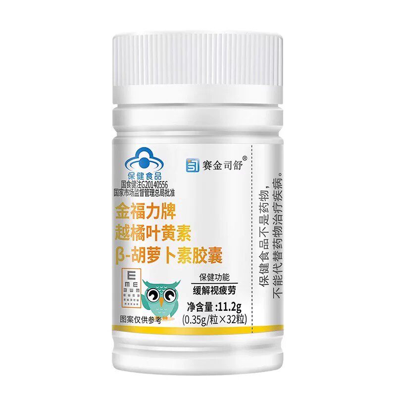 买2送1越橘叶黄素护眼胶囊