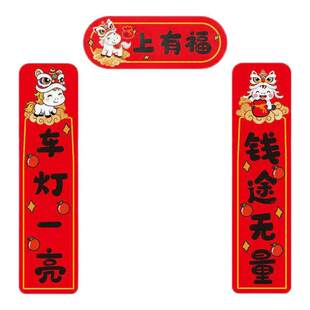 新款2026汽车对联车贴磁吸马年出入平安新年过年车上春联迷你贴纸