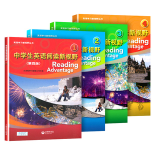 新版中学生英语阅读新视野1234附音频第四版全套4册新视野初中英语中学英语阅读教材中学英语阅读教材教辅英语学习上海教育出版社