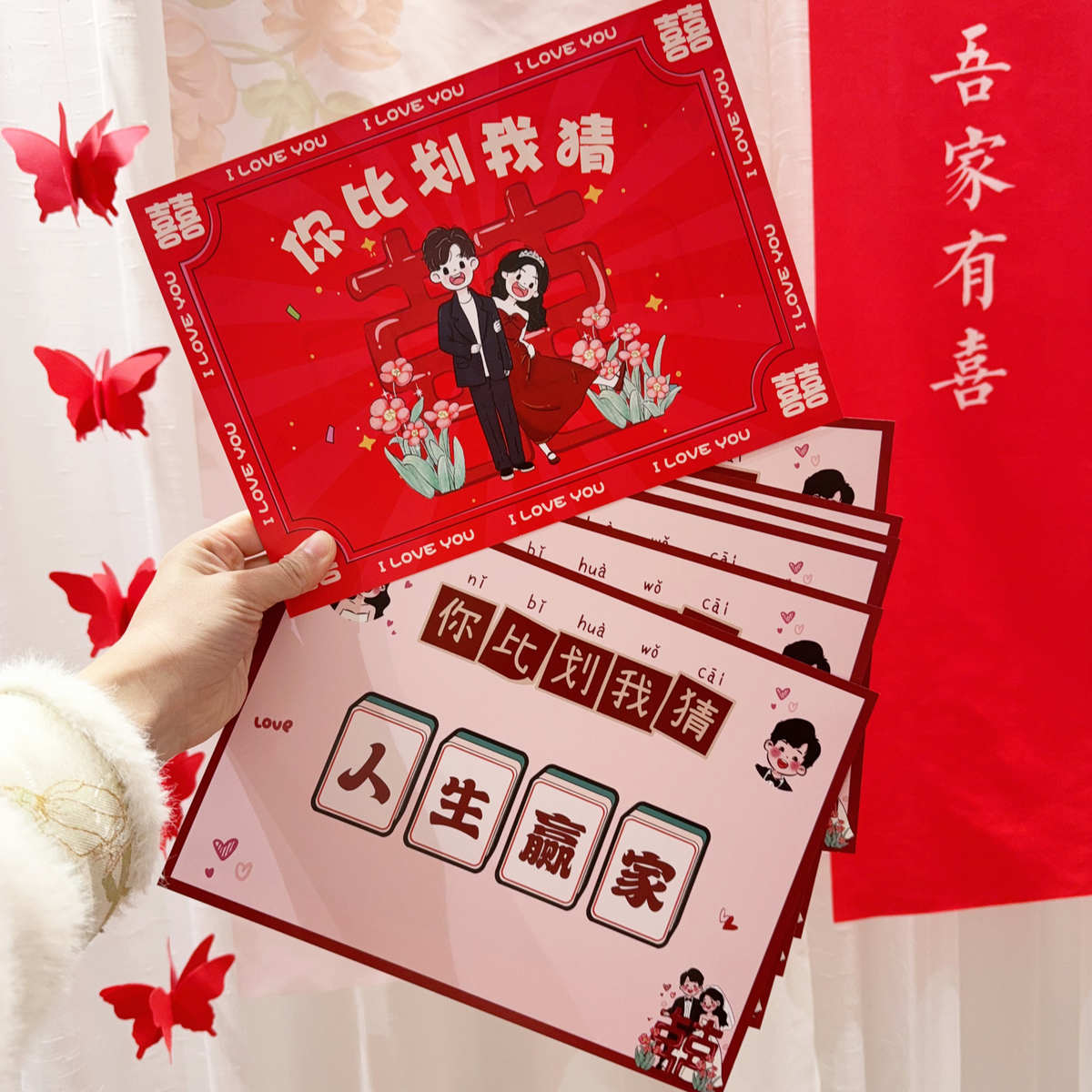 顺便买卖接亲小游戏你比划我猜结婚道具伴郎新郎创意搞笑堵门用品