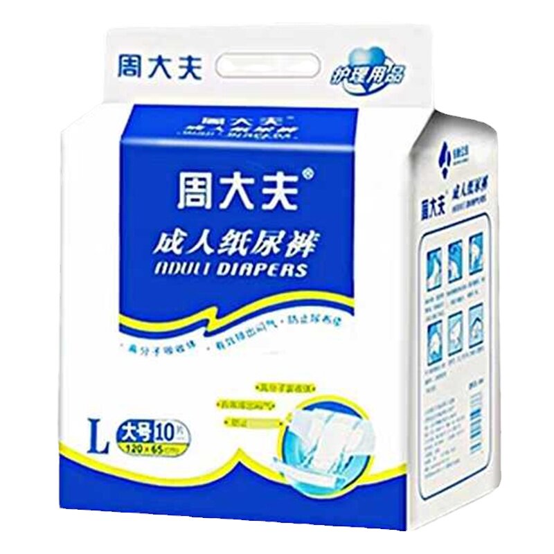 周大夫尿不湿整箱成人纸尿裤尿垫