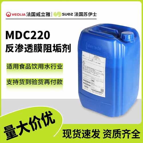 半导体反渗透膜MDC220阻垢剂威立雅原美国GE反渗透膜阻垢剂mdc220