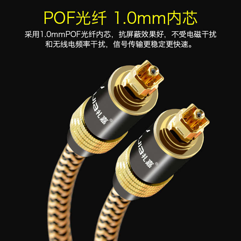 礼嘉 数字光纤音频线7.1声道功放DVD播放机家庭影院方对方音响线