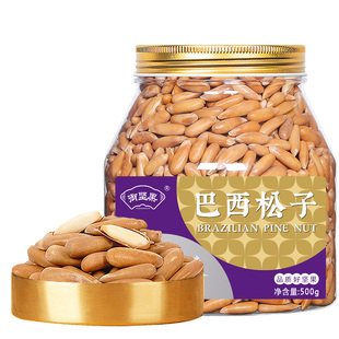 阿富汗手剥松子500g巴西松子2025新货坚果特产级大颗粒年货零食