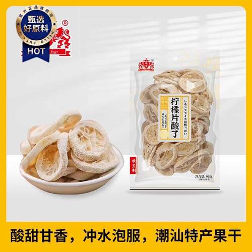 顺宝90g*2包柠檬片酸了果之味酸甜微涩回甘可泡水广东特产潮汕
