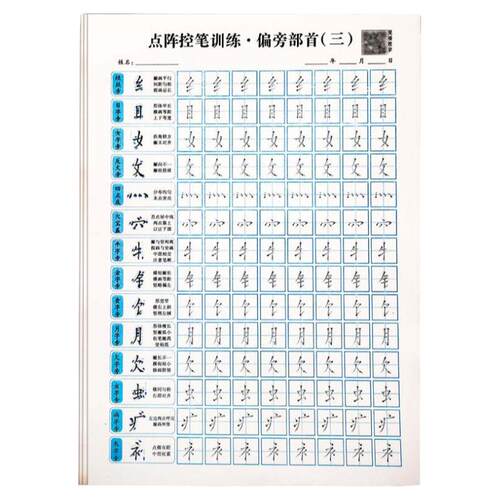 毛笔字帖