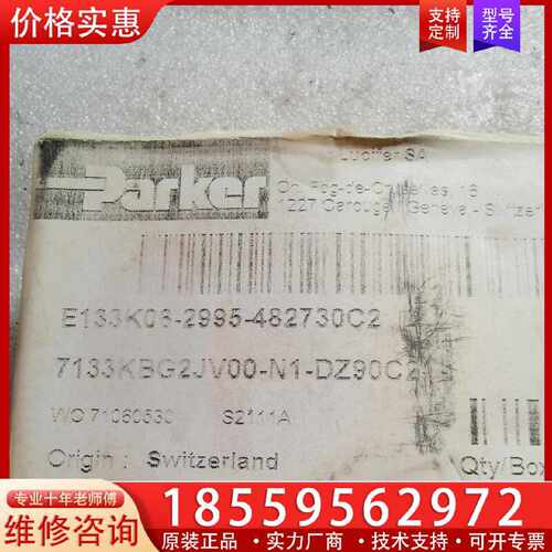 【询价】派克电磁阀E133K06 ，有兴趣留言！适用